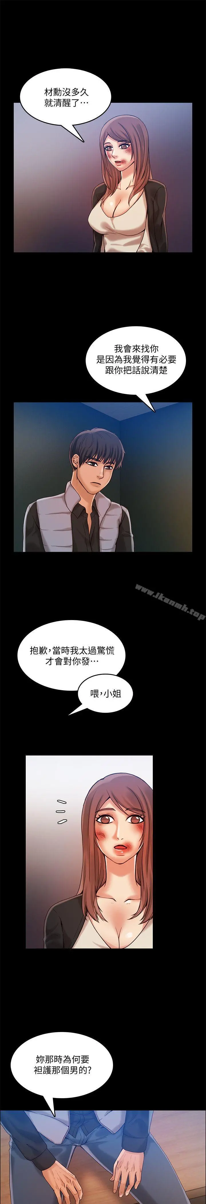狼爪下的少女 第30话-把腿张开 第5页