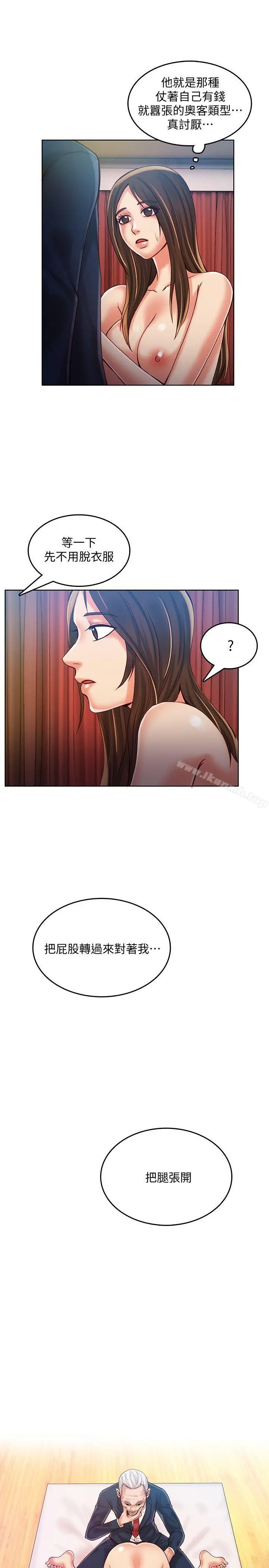 狼爪下的少女 第30话-把腿张开 第23页
