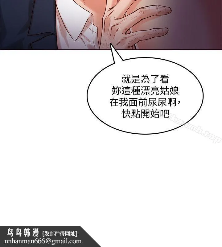 狼爪下的少女 第30话-把腿张开 第26页
