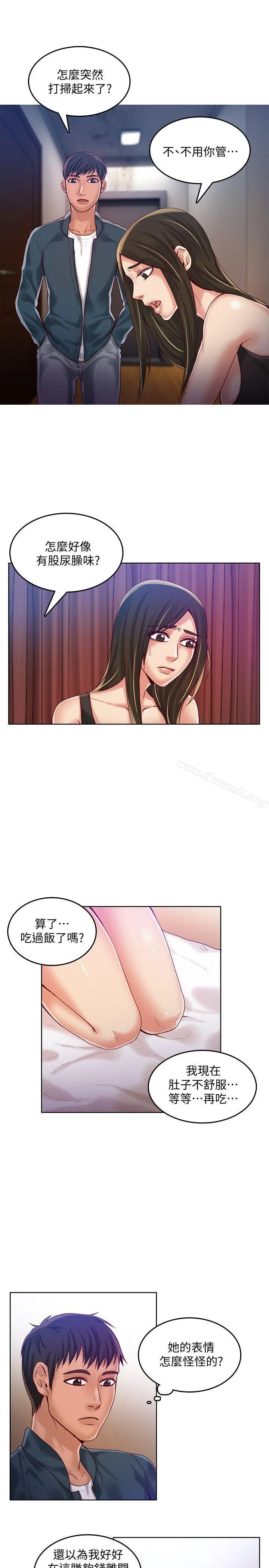 狼爪下的少女 第31话-老人的变态嗜好 第8页