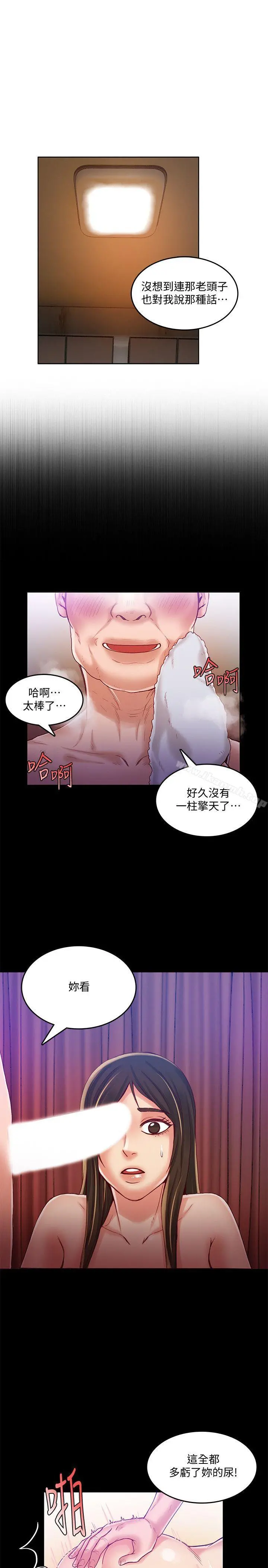 狼爪下的少女 第31话-老人的变态嗜好 第10页