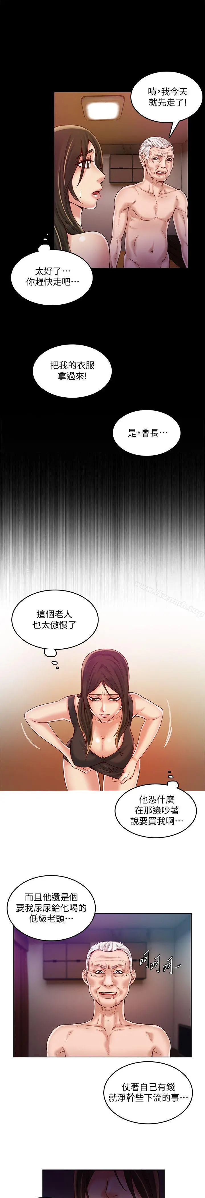 狼爪下的少女 第31话-老人的变态嗜好 第20页