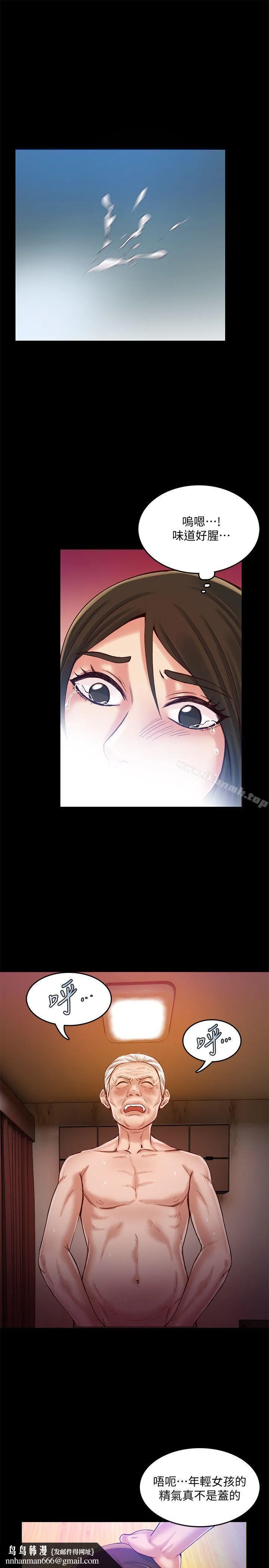 狼爪下的少女 第31话-老人的变态嗜好 第14页