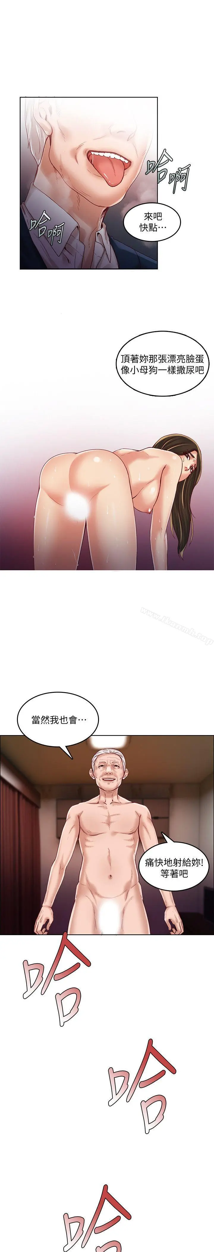 狼爪下的少女 第31话-老人的变态嗜好 第2页