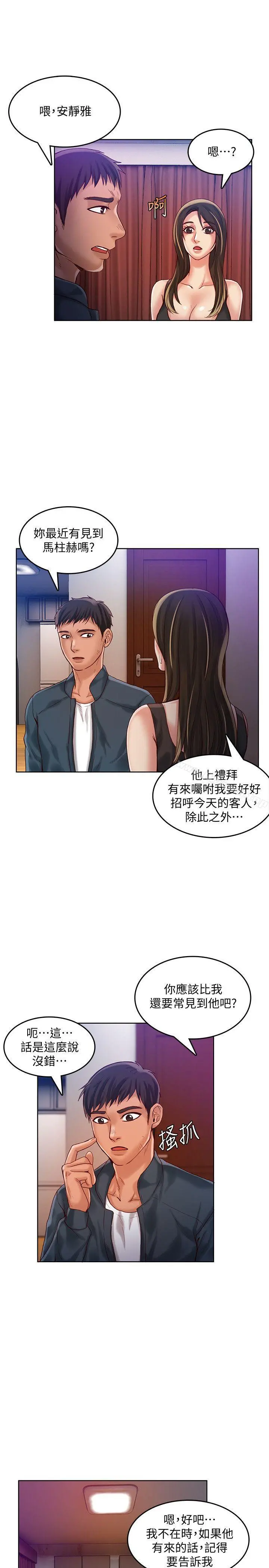 狼爪下的少女 第31话-老人的变态嗜好 第22页