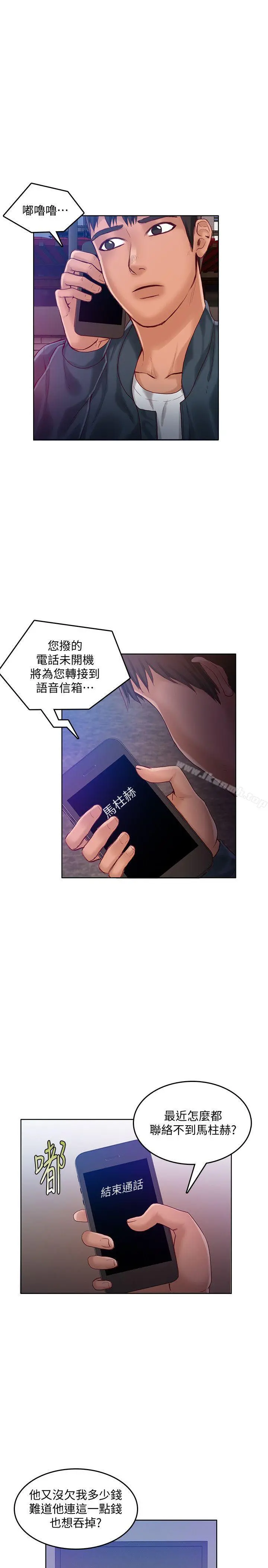 狼爪下的少女 第31话-老人的变态嗜好 第4页