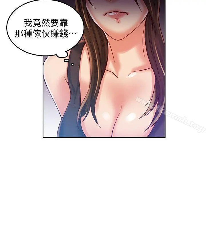狼爪下的少女 第31话-老人的变态嗜好 第21页