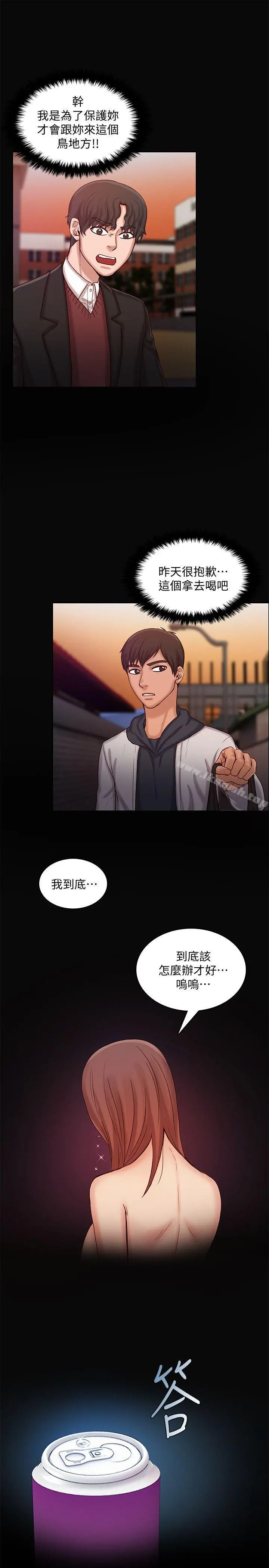 狼爪下的少女 第25话-女老师的秘密 第26页