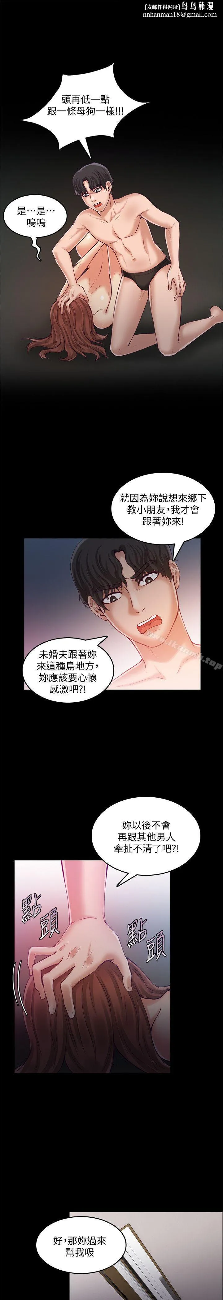 狼爪下的少女 第25话-女老师的秘密 第14页