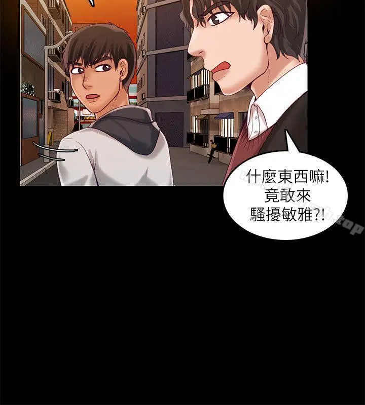 狼爪下的少女 第25话-女老师的秘密 第3页