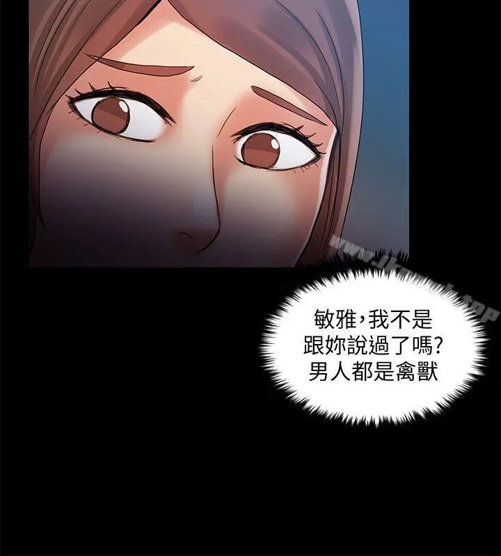 狼爪下的少女 第25话-女老师的秘密 第21页