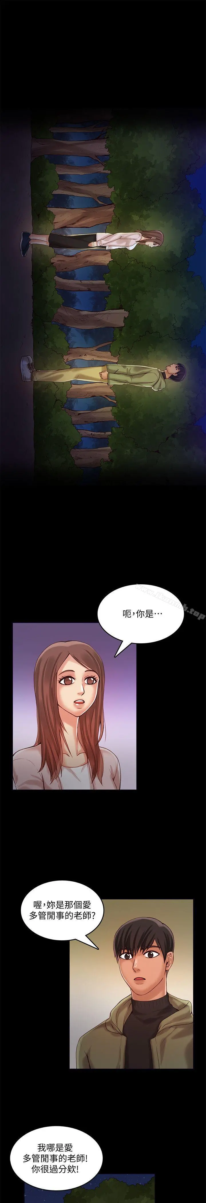 狼爪下的少女 第26话-深夜相遇的男女 第11页
