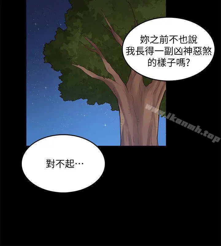 狼爪下的少女 第26话-深夜相遇的男女 第12页