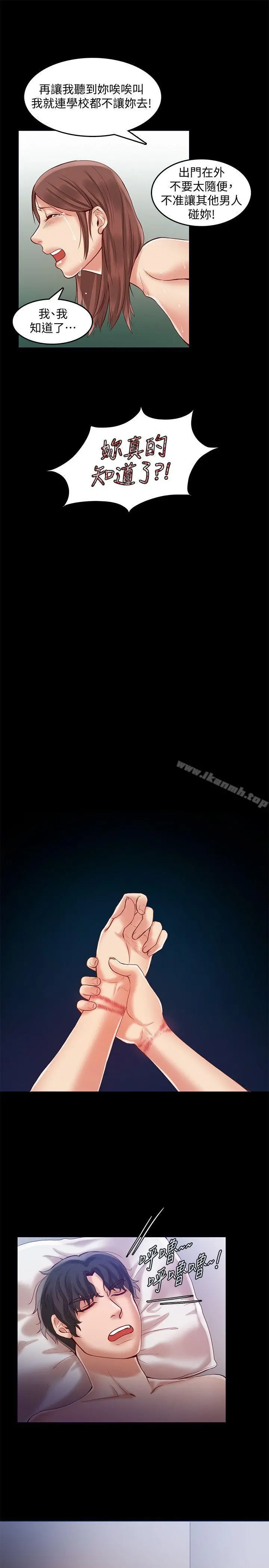 狼爪下的少女 第26话-深夜相遇的男女 第4页