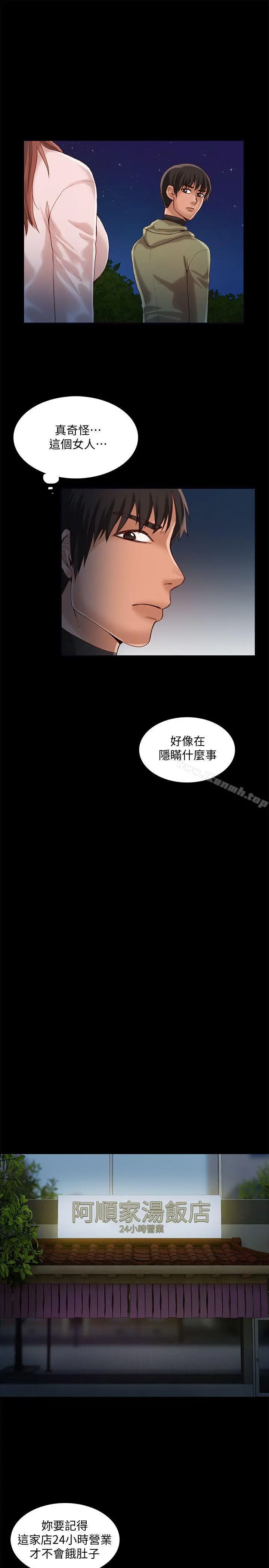 狼爪下的少女 第26话-深夜相遇的男女 第15页