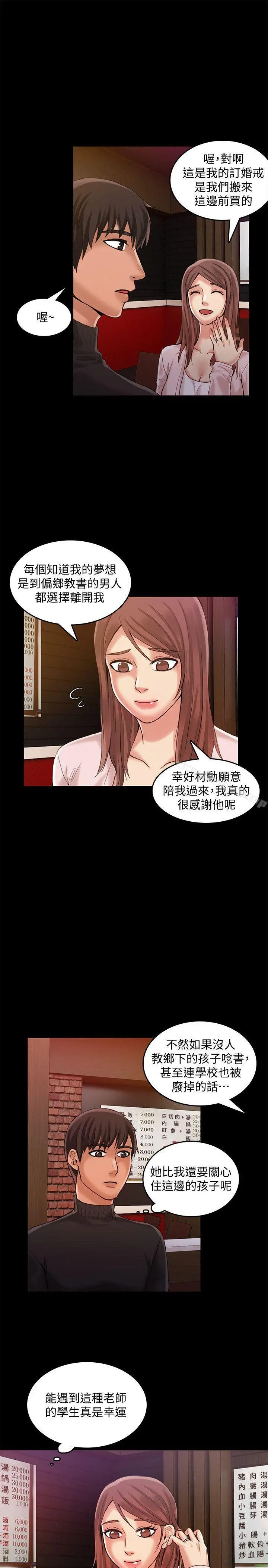 狼爪下的少女 第26话-深夜相遇的男女 第19页