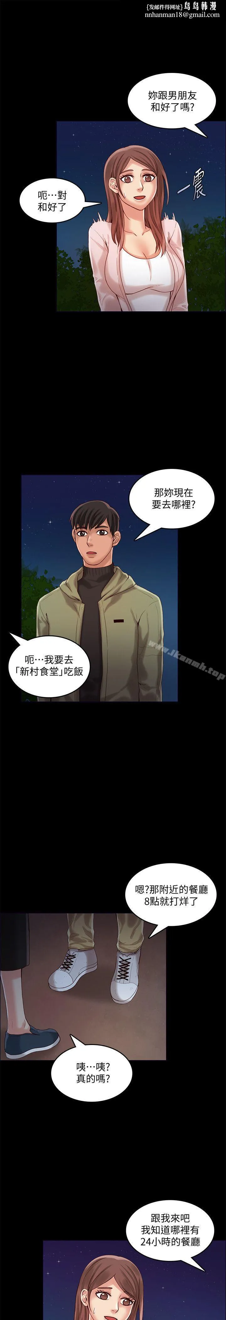 狼爪下的少女 第26话-深夜相遇的男女 第13页