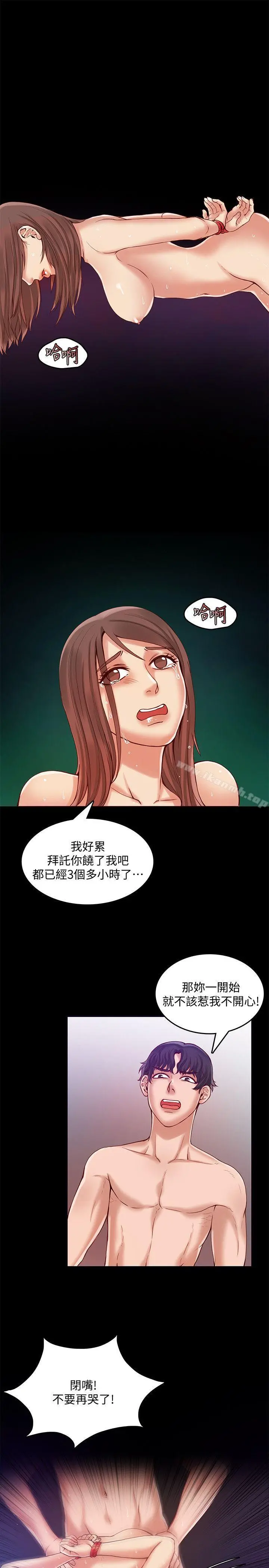 狼爪下的少女 第26话-深夜相遇的男女 第2页