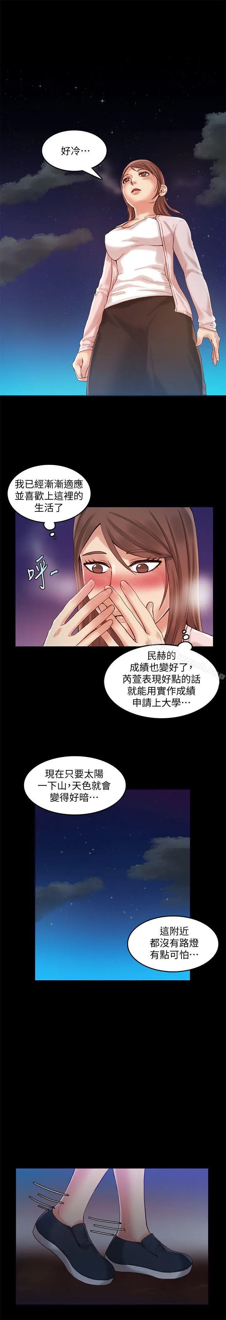 狼爪下的少女 第26话-深夜相遇的男女 第8页