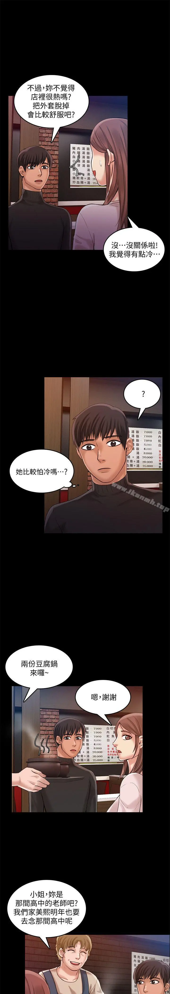 狼爪下的少女 第26话-深夜相遇的男女 第21页