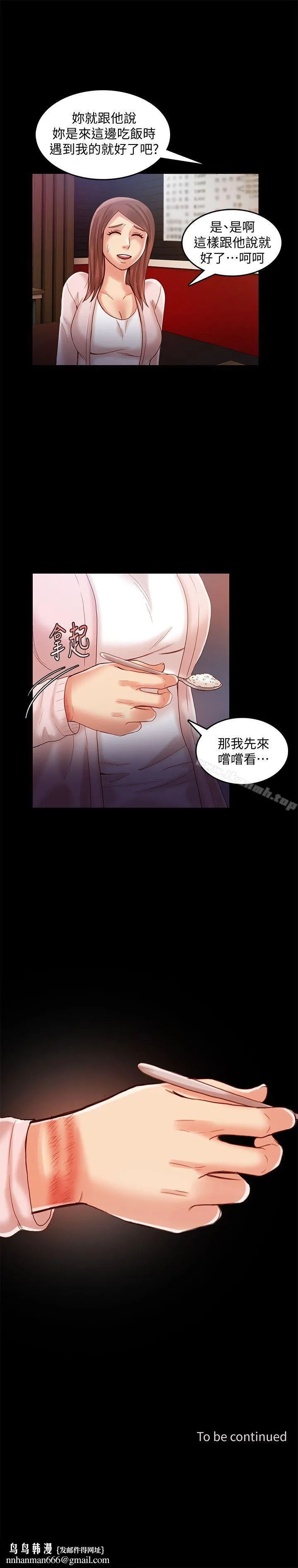 狼爪下的少女 第26话-深夜相遇的男女 第25页
