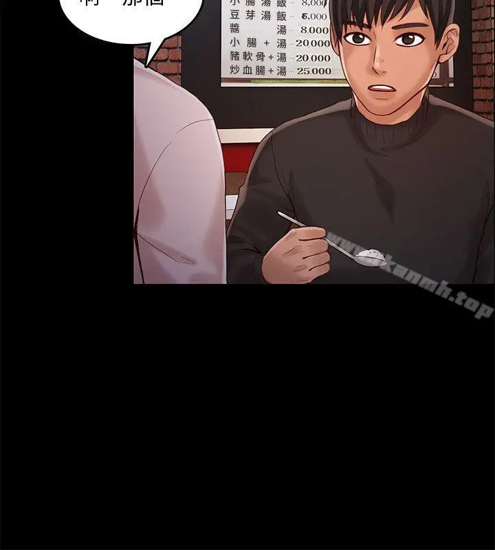 狼爪下的少女 第26话-深夜相遇的男女 第24页