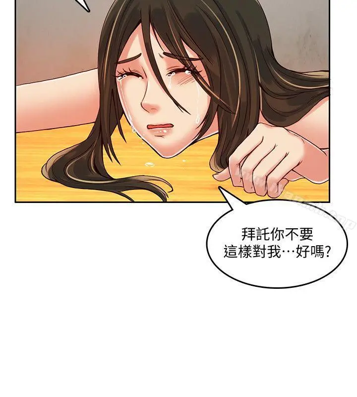 狼爪下的少女 第17话 第6页