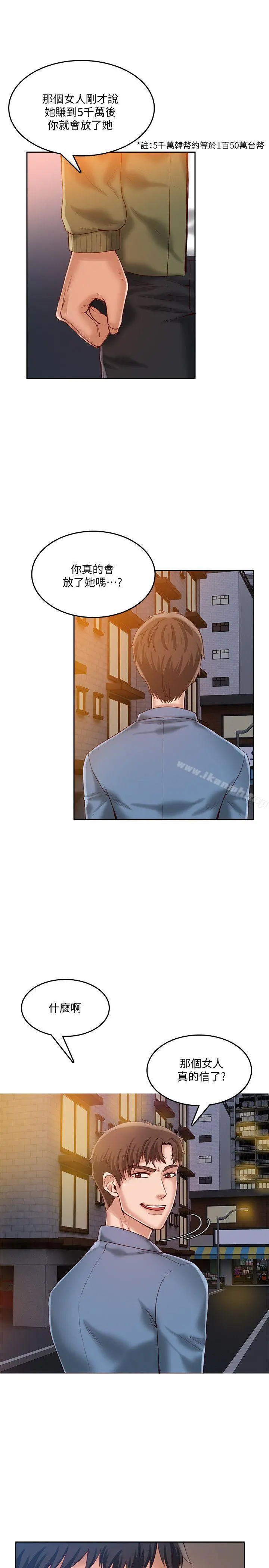 狼爪下的少女 第17话 第17页