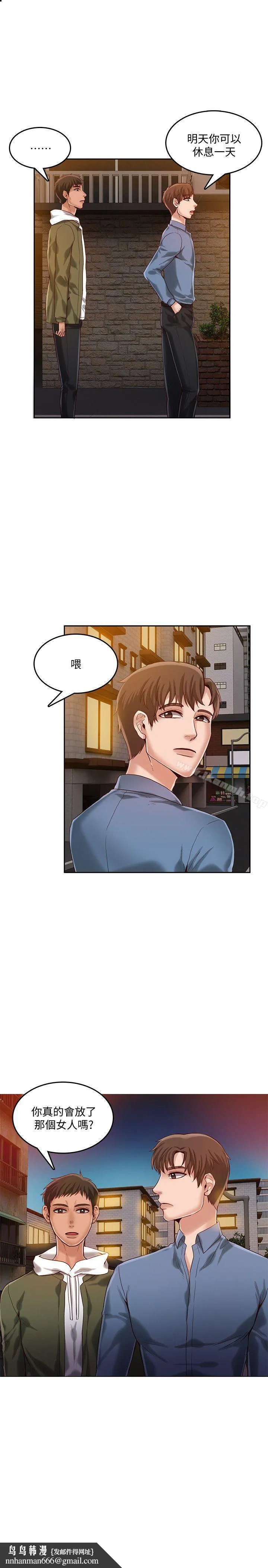 狼爪下的少女 第17话 第15页