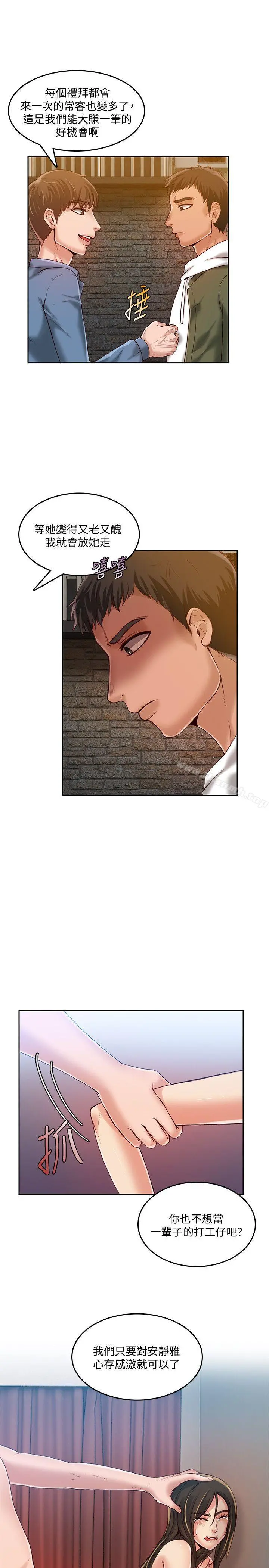 狼爪下的少女 第17话 第21页