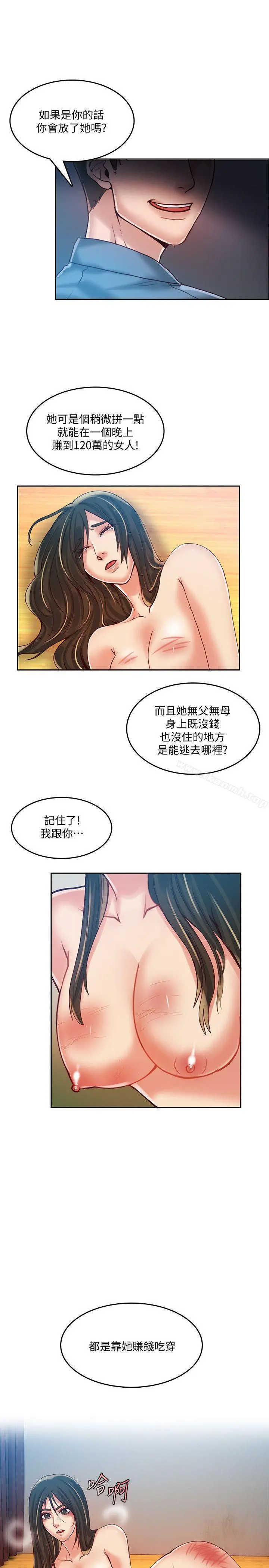 狼爪下的少女 第17话 第19页