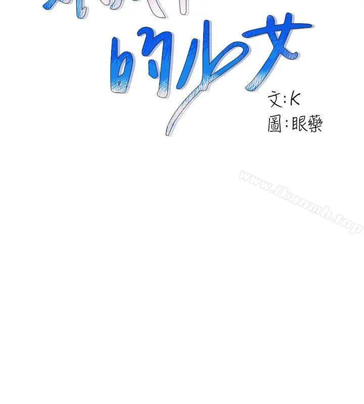 狼爪下的少女 第17话 第2页
