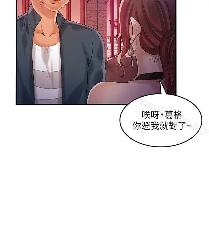 狼爪下的少女 第22话-葛格，我会让你很舒服&hearts; 第22页