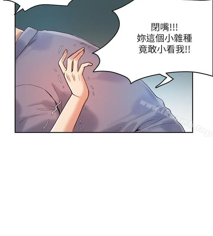 狼爪下的少女 第6话 第7页