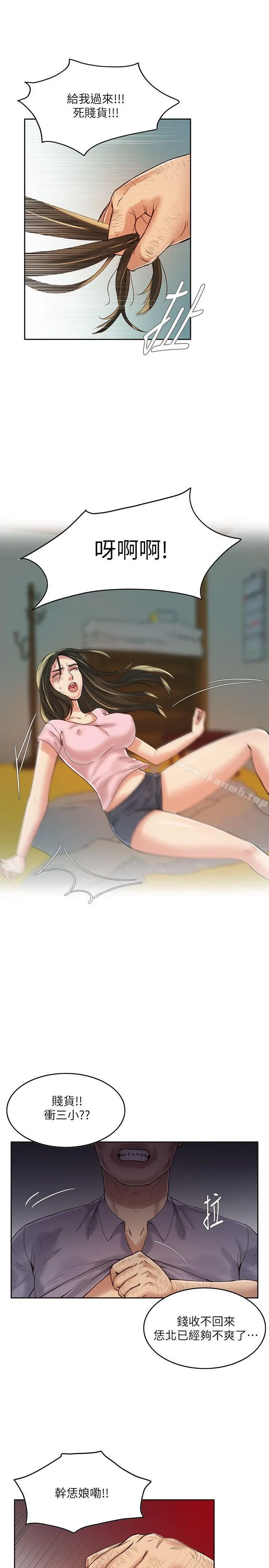 狼爪下的少女 第6话 第2页