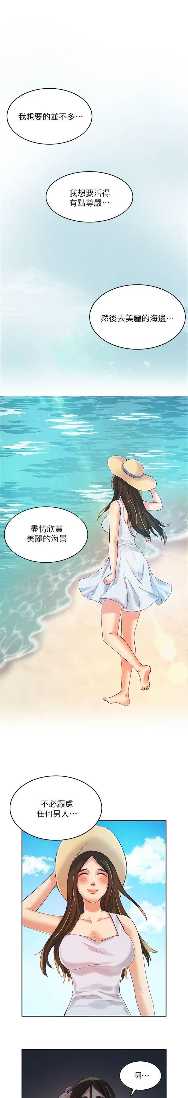 狼爪下的少女 第6话 第23页