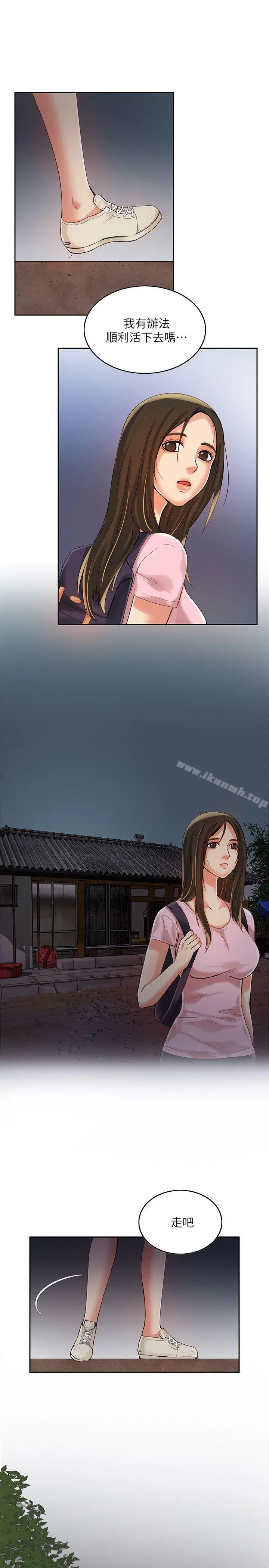 狼爪下的少女 第6话 第33页
