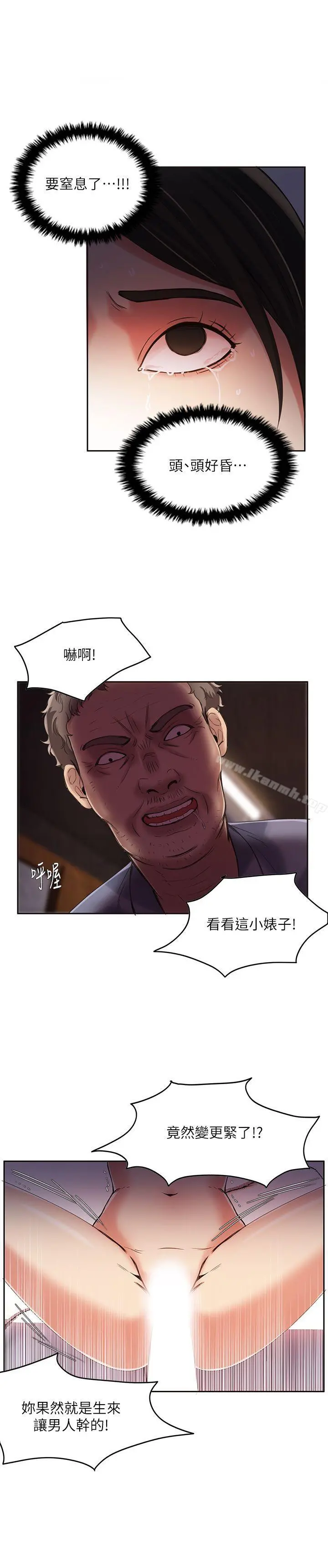 狼爪下的少女 第6话 第8页