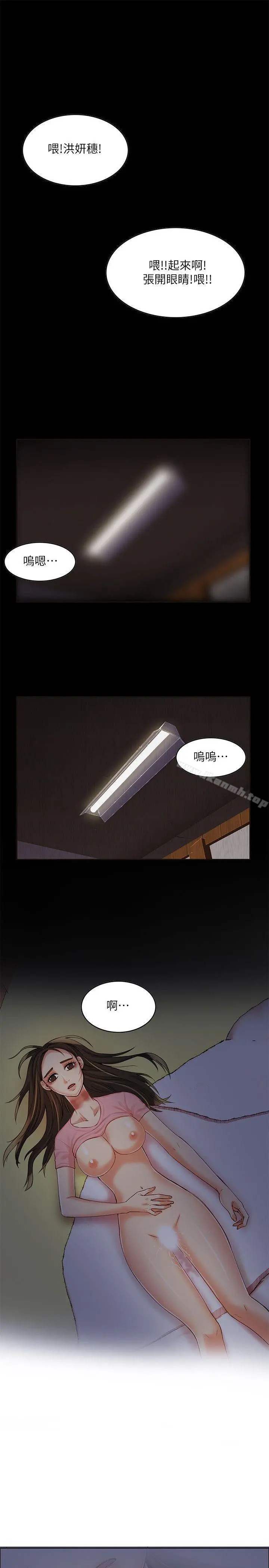 狼爪下的少女 第6话 第15页
