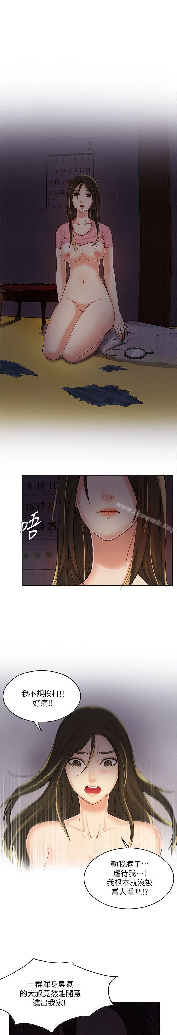 狼爪下的少女 第6话 第21页