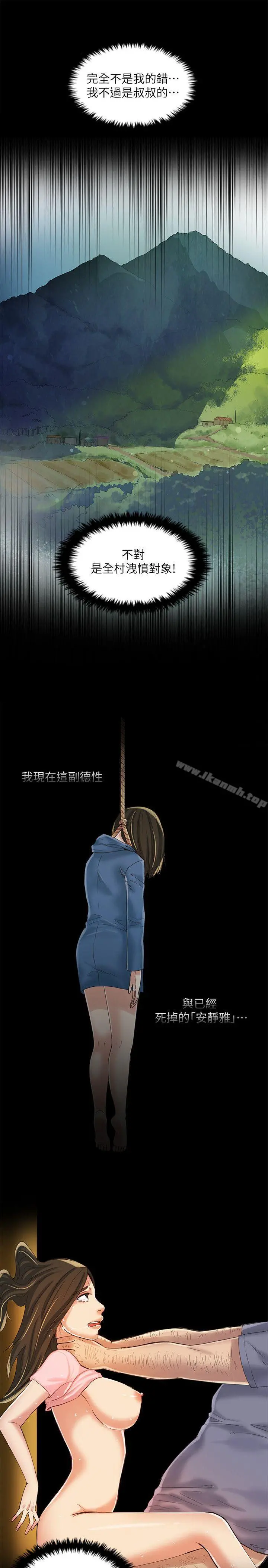 狼爪下的少女 第6话 第11页
