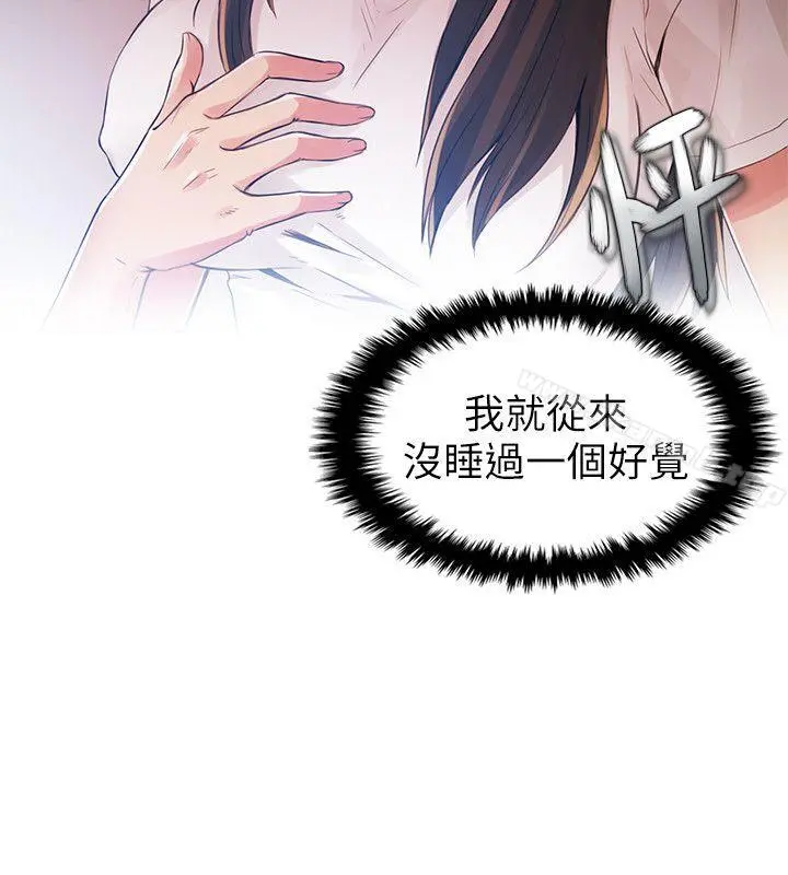狼爪下的少女 第2话 第21页
