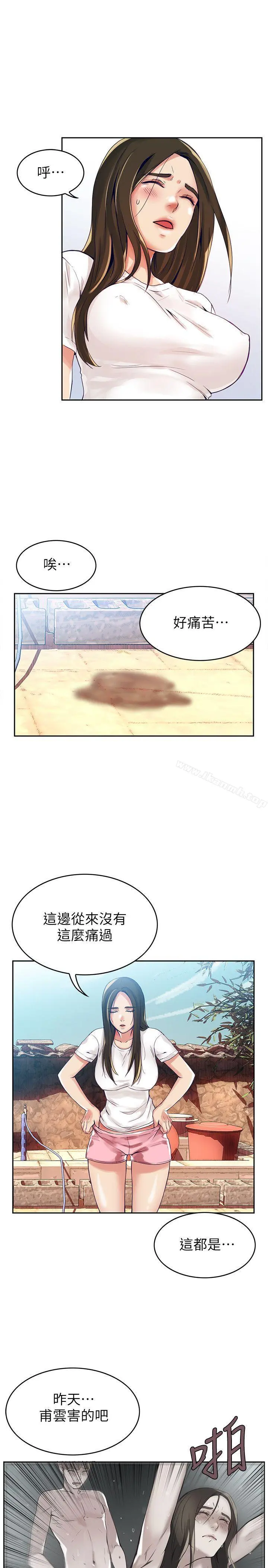 狼爪下的少女 第2话 第6页