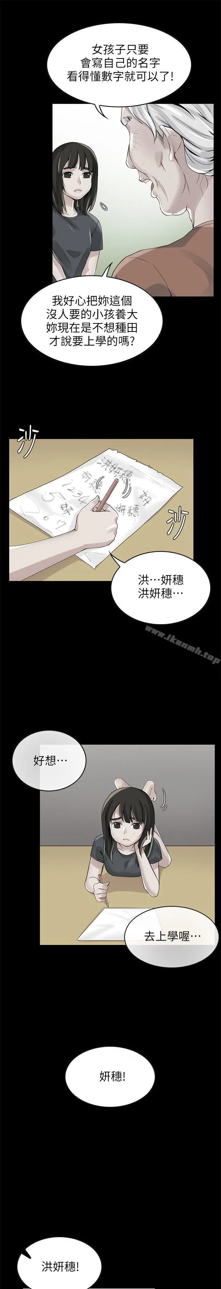 狼爪下的少女 第2话 第14页