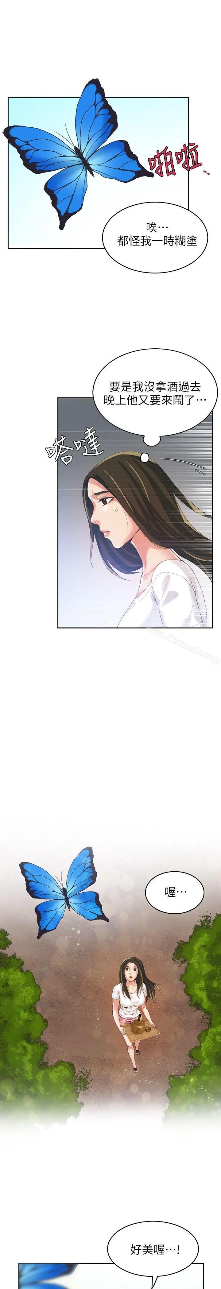 狼爪下的少女 第2话 第32页