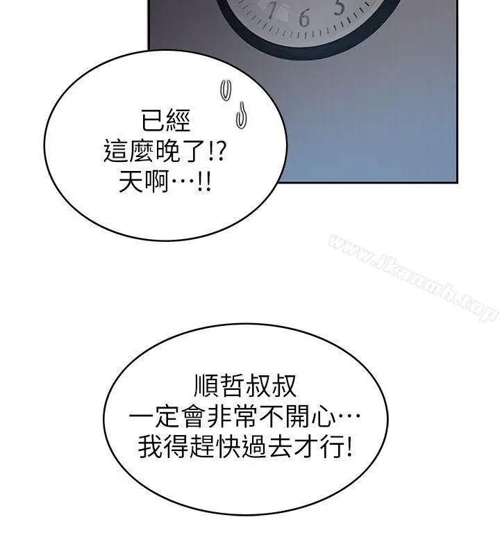 狼爪下的少女 第2话 第29页
