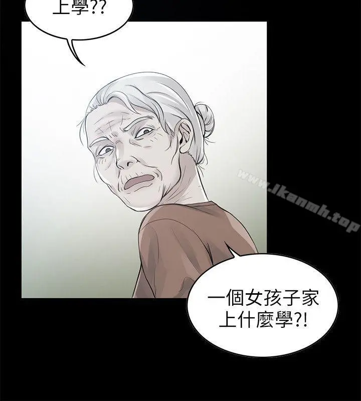 狼爪下的少女 第2话 第13页