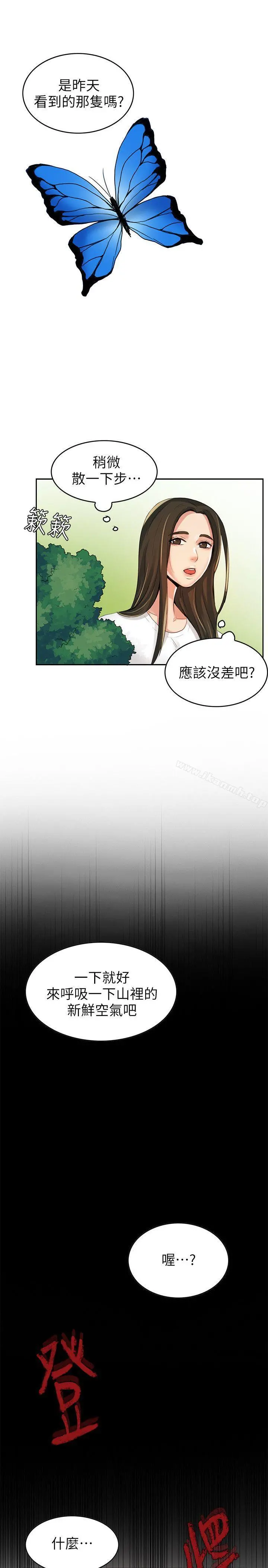 狼爪下的少女 第2话 第34页