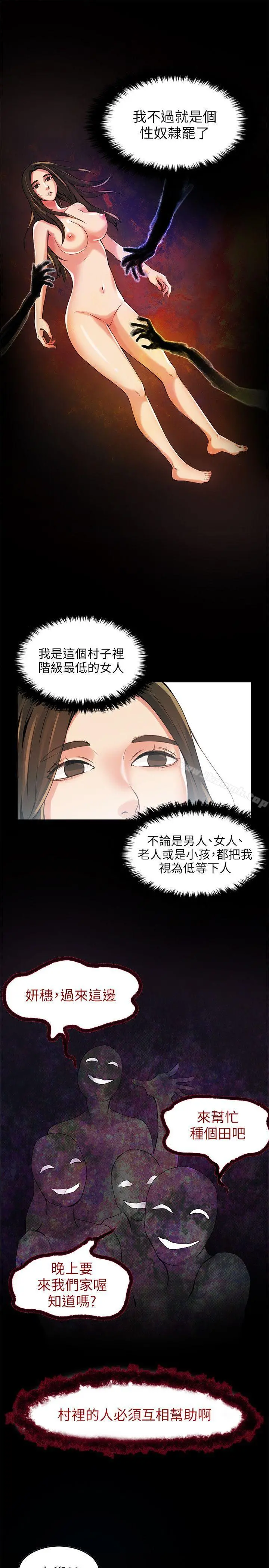 狼爪下的少女 第2话 第12页