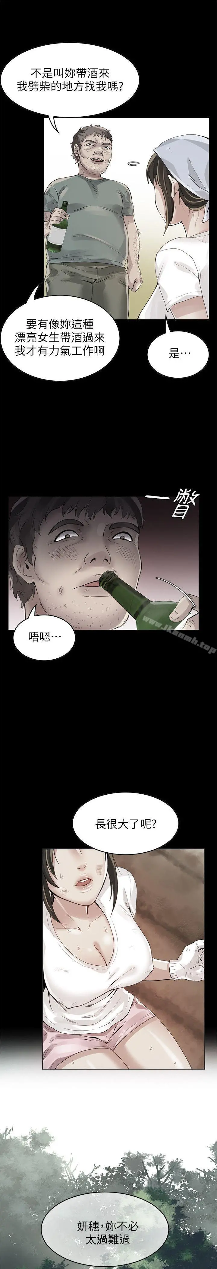 狼爪下的少女 第2话 第16页